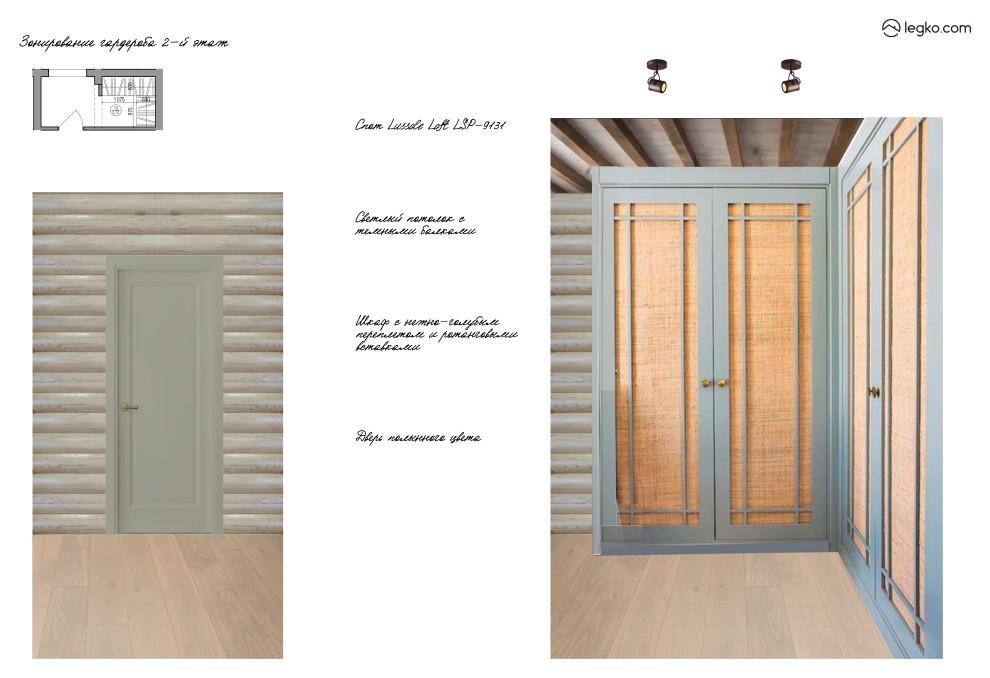 Концепт гардеробной. Вариант 1