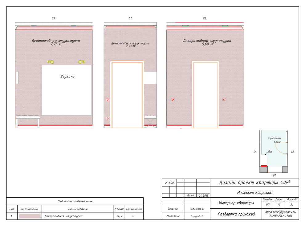 Дизайн-проект квартиры для Екатерины