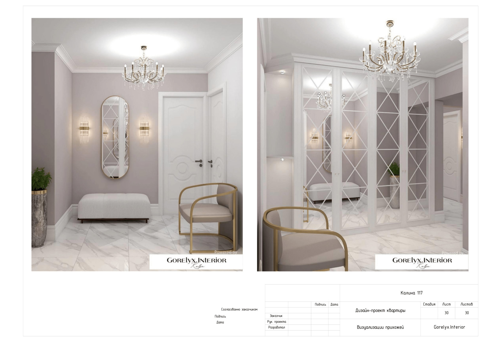 Дизайн-проект квартиры 73кв.м