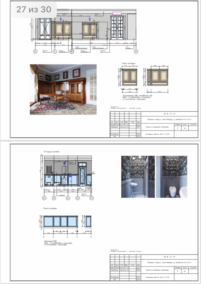 Пример рабочей документации