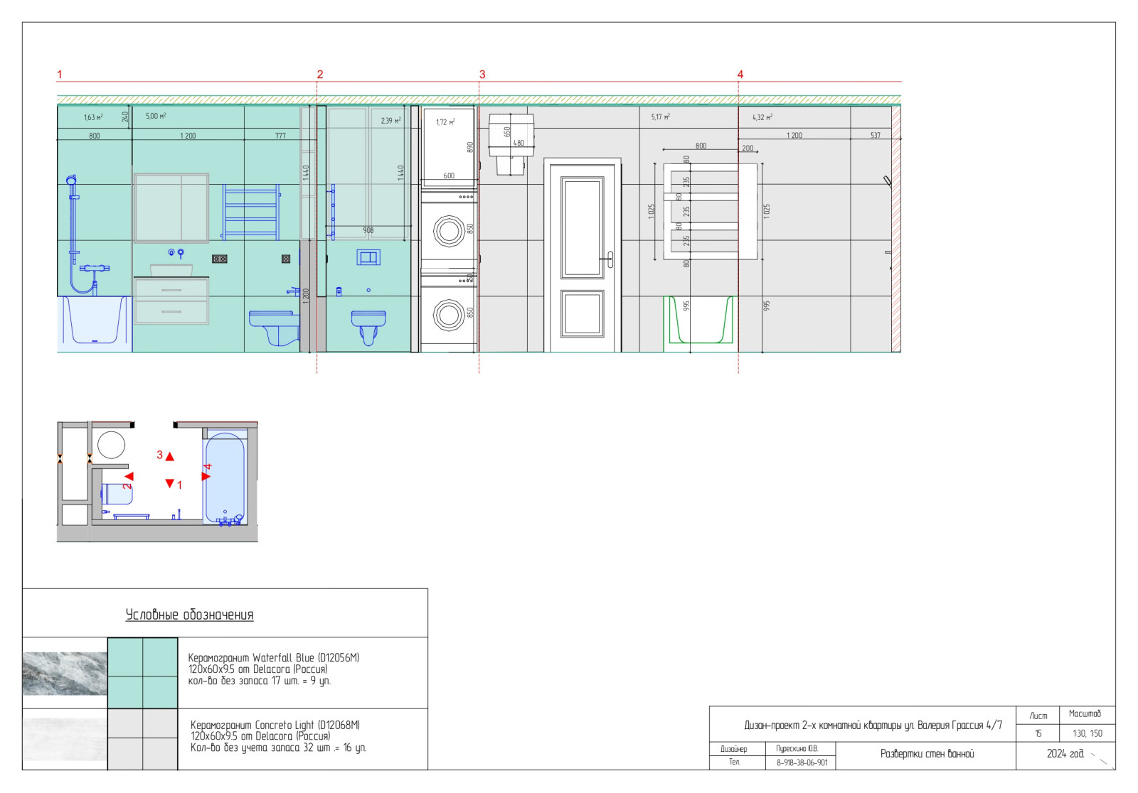 Проект 2-х комнатной квартиры по ул. В. Гассия