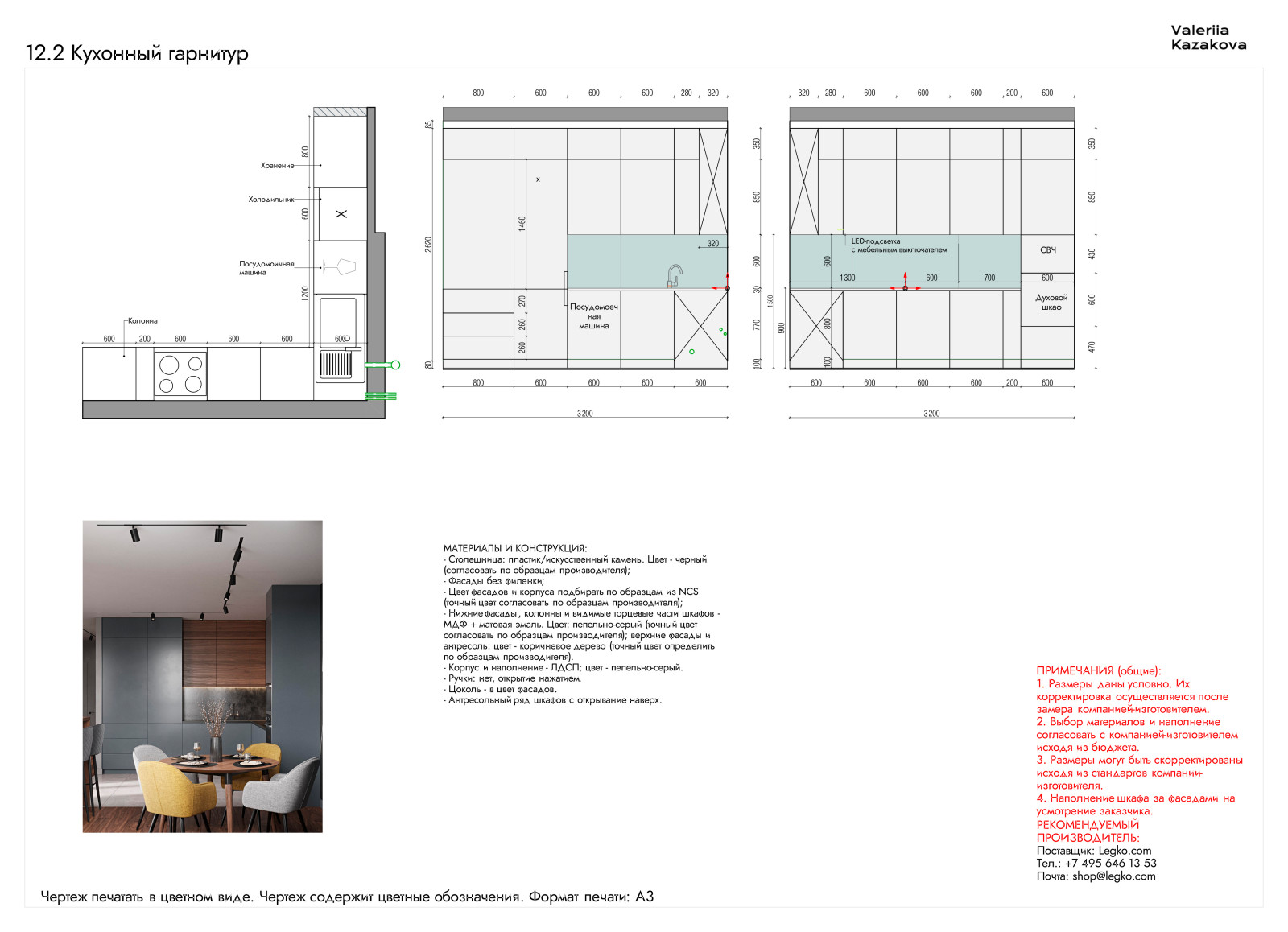 Кухонный гарнитур
