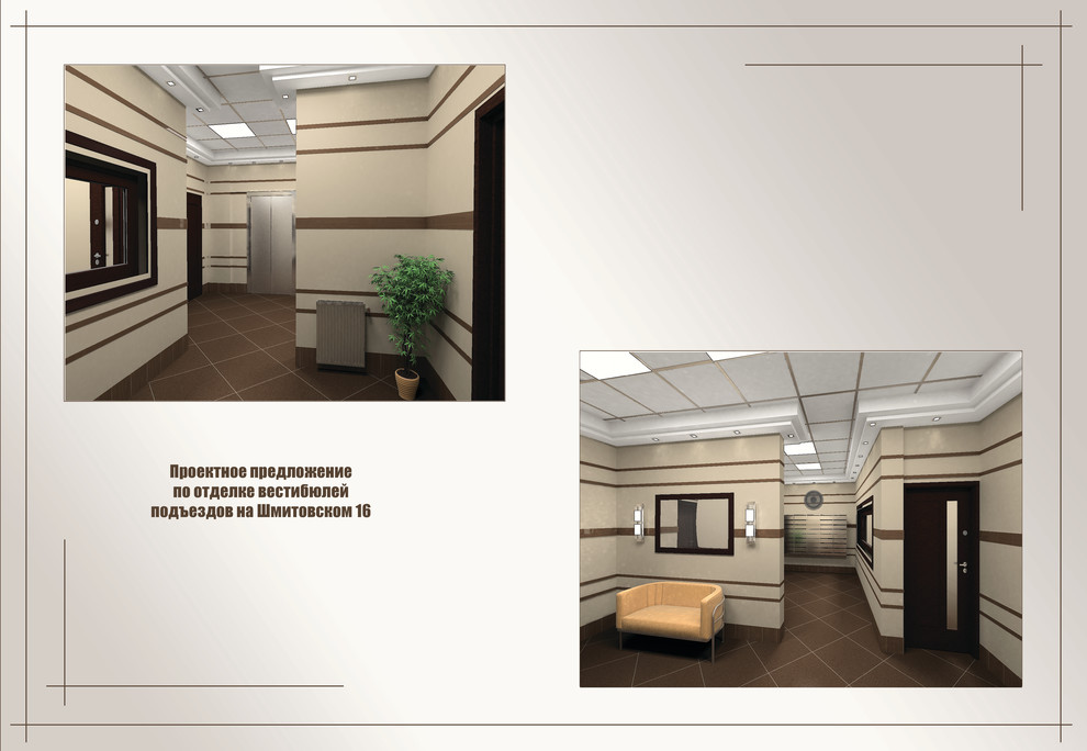 Проектное предложение по отделке вестибюлев. Шмитовский проезд