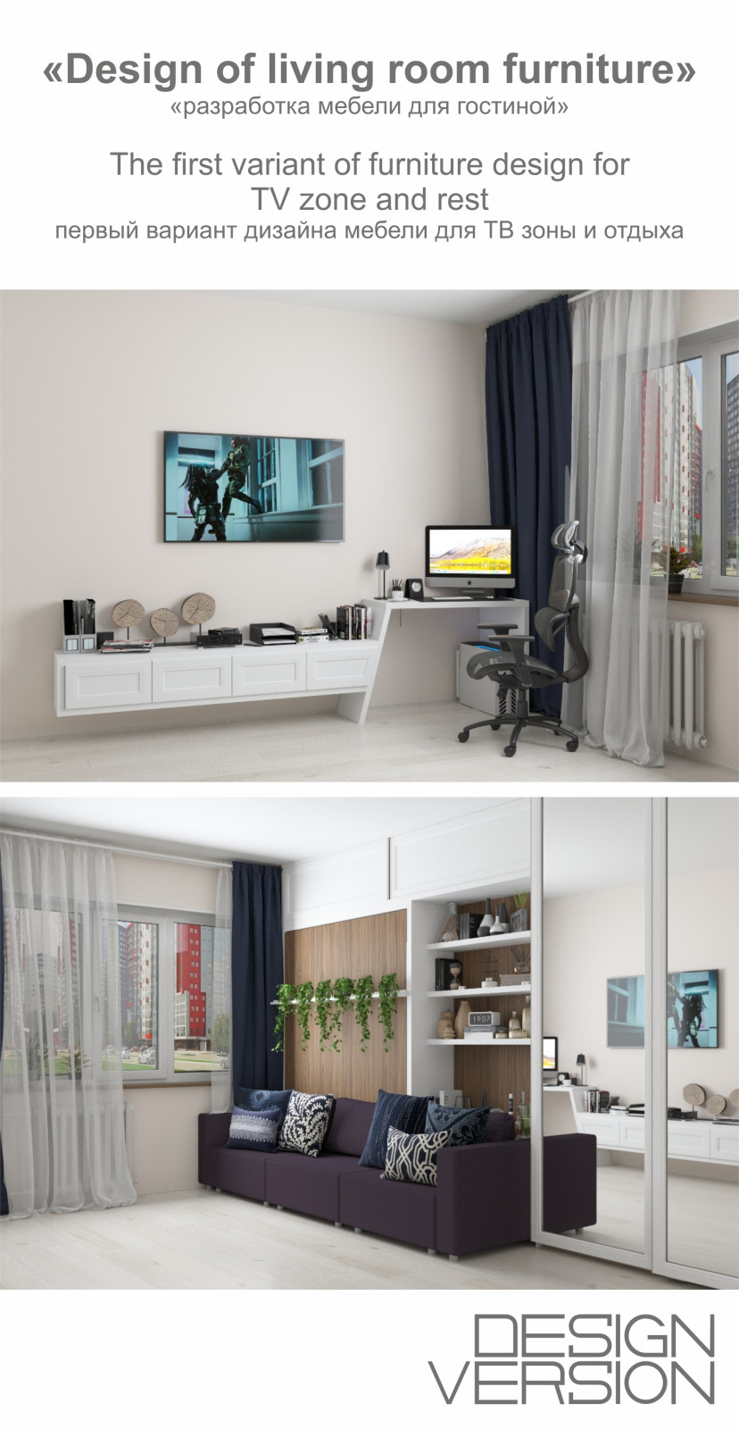 Разработка дизайна мебели для гостиной