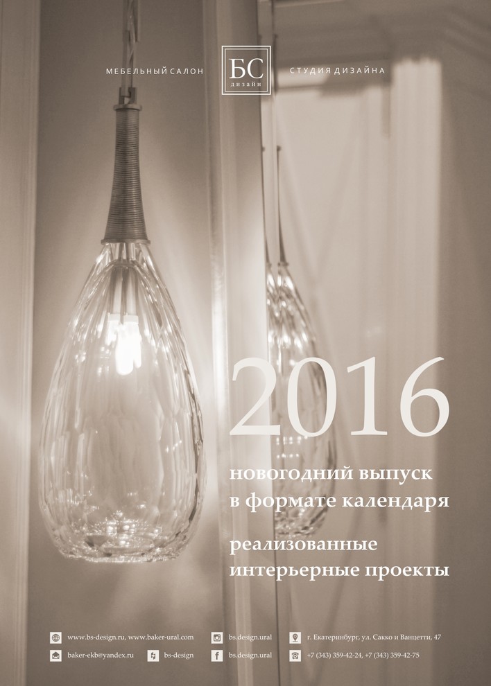 Календарь 2016