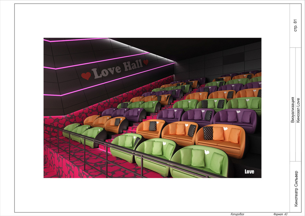 Дизайн-проект интерьера кинотеатра "Silver"