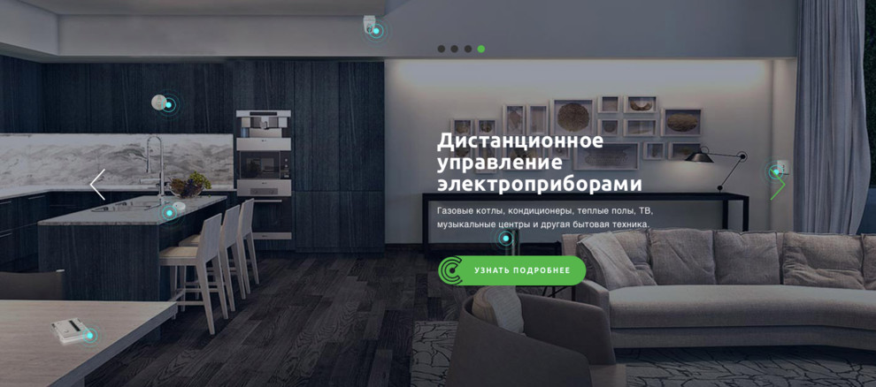 Удивительные возможности Умного дома