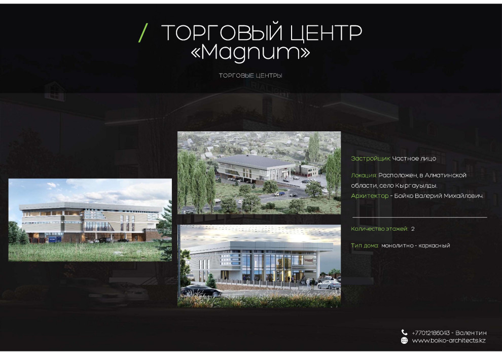 Торговый центр Magnum