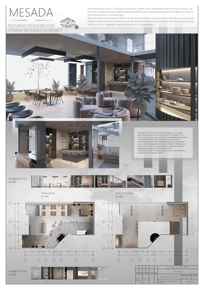 Ресторан на 100 мест