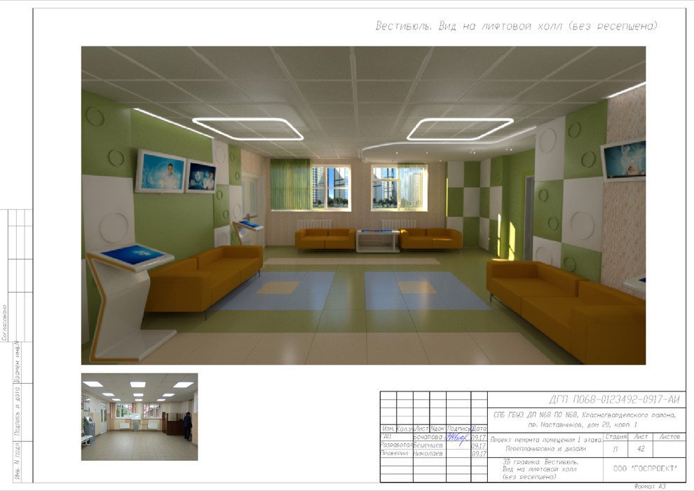 Дизайн-проект с перепланировкой 1 этажа Детской поликлиники №68