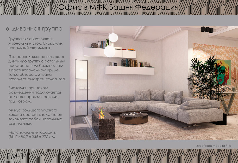 Офис в Сити. Диванная группа