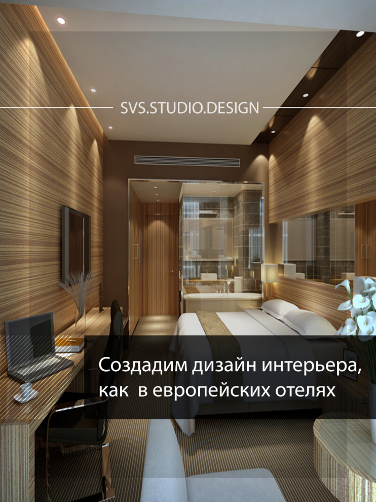 Интерьер для девушки 75м2 с зеркальной ванной