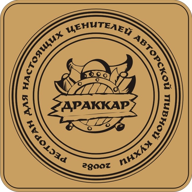 "Драккар", пивной ресторан.