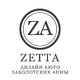 "Zetta" Дизайн бюро Заболотских Анны