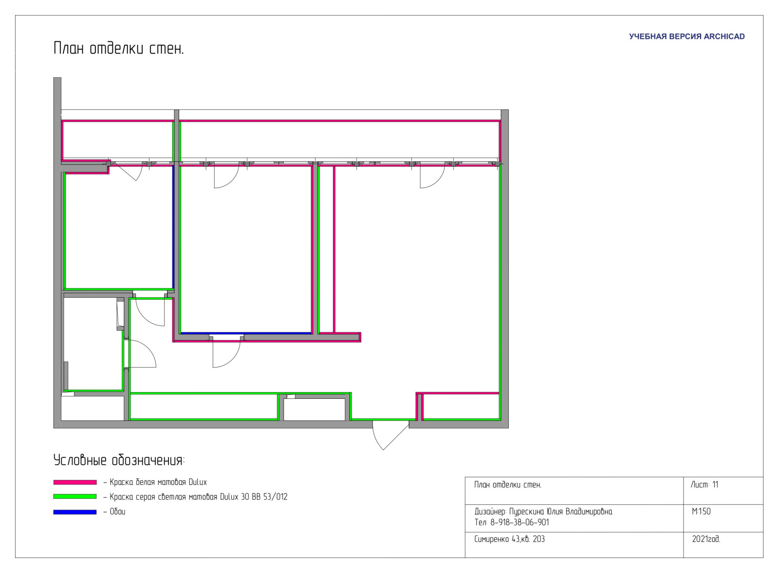 дизайн-проект 3-х комнатной квартиры