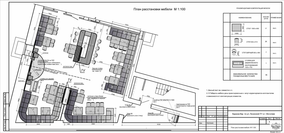 Дизайн-проект караоке бара