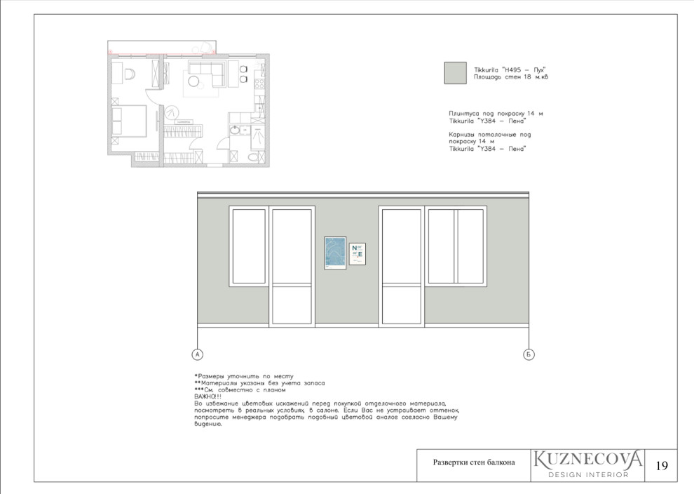 Дизайн проект квартиры 59 кв.м.