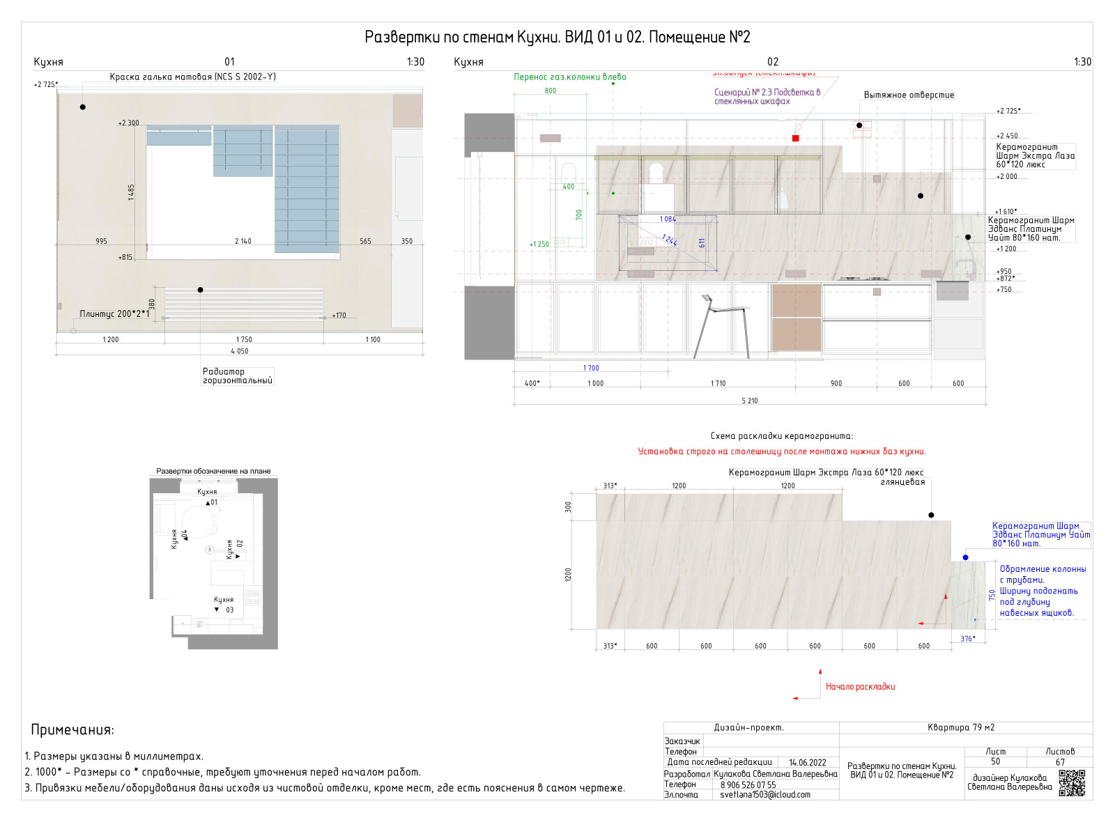 АЛЬБОМ РАБОЧИХ ЧЕРТЕЖЕЙ (двухкомнатная квартира 79 м2)