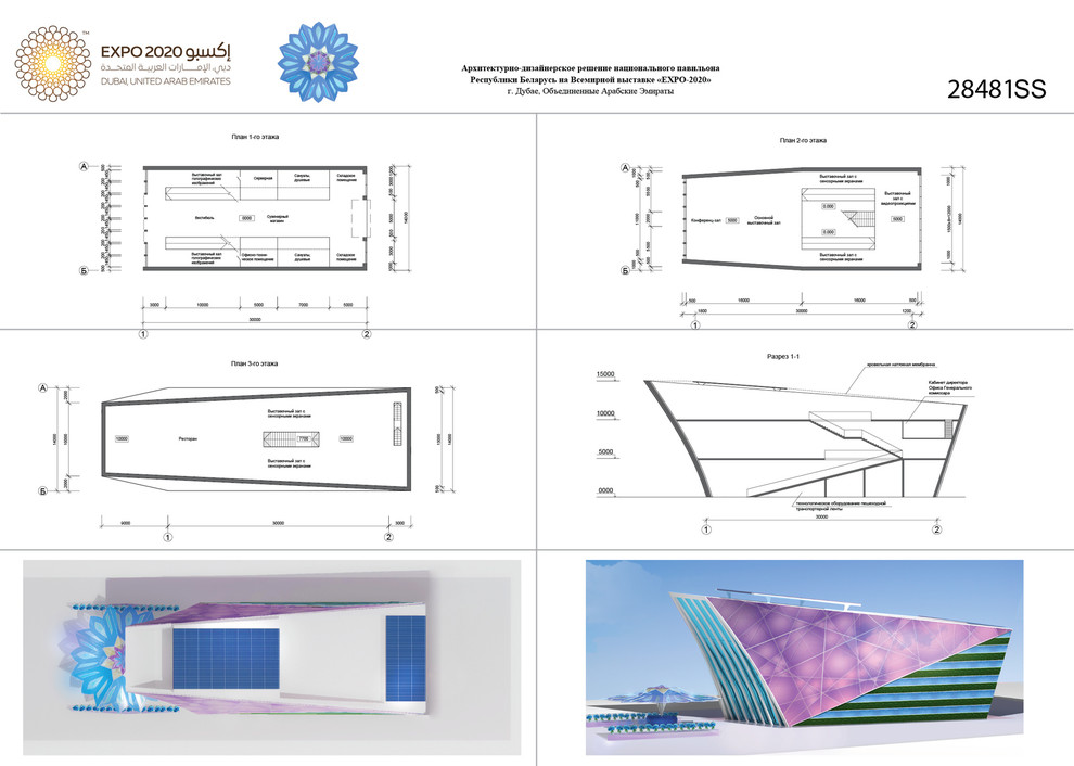 Национальная экспозиция Республики Беларусь на Всемирной выставке ЭКСПО-2020