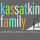Kassatkin family