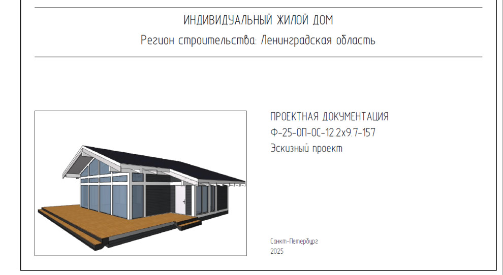 ФАХВЕРК 157 кв.м. с террасой