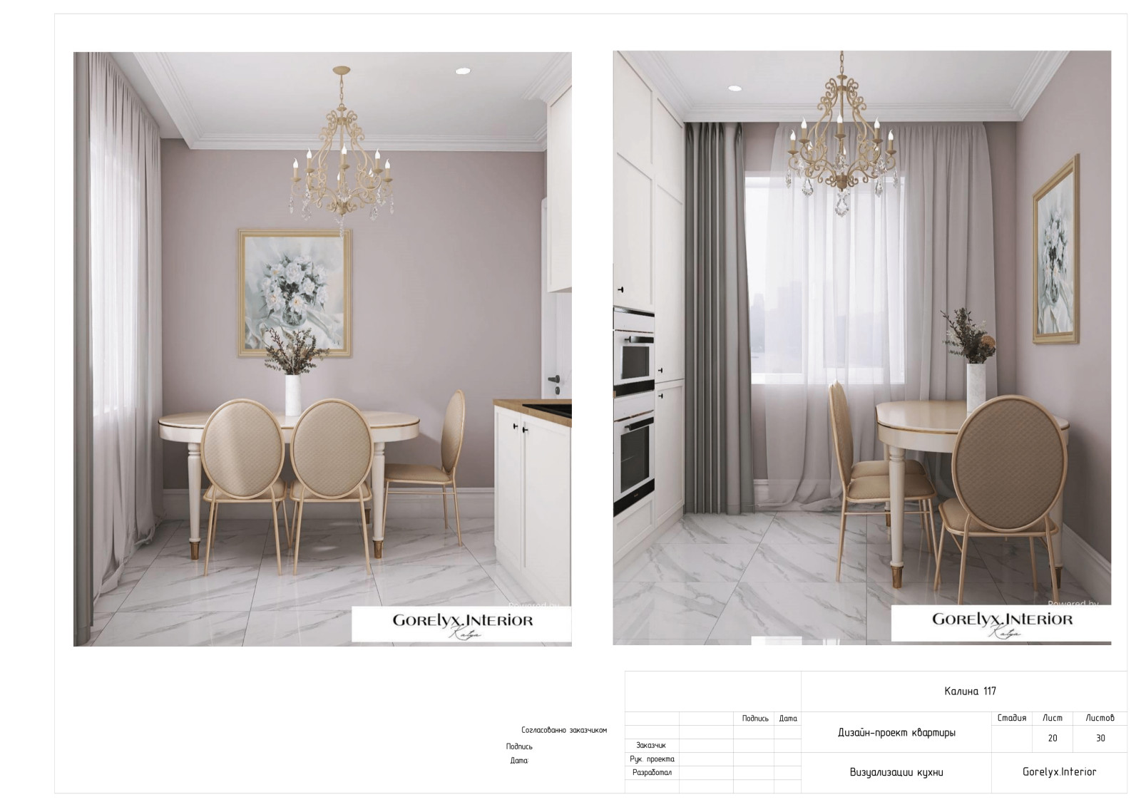 Дизайн-проект квартиры 73кв.м