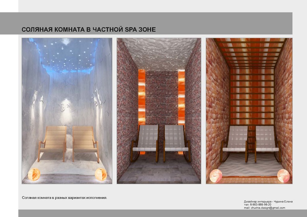 СПА помещения