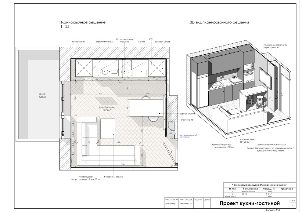 Проект кухни-гостиной