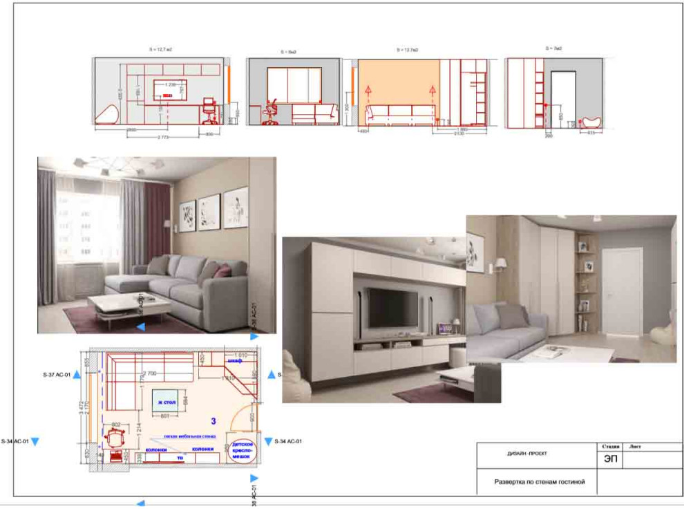 Комплексный дизайн- проект