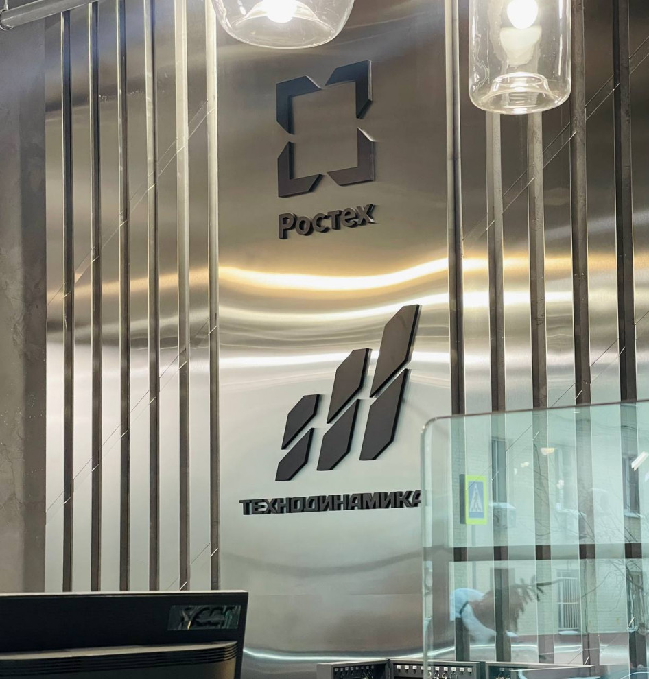 Офис Технодинамика г. Москва