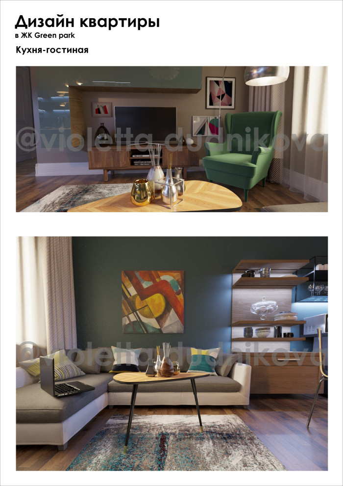Проект квартиры в ЖК Green Park
