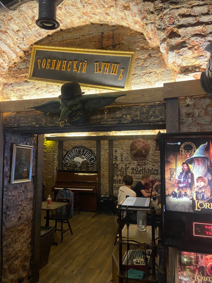 Гоблинский Пунш