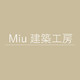 Miu 建築工房