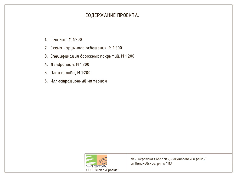 Пениковское - дизайн проект