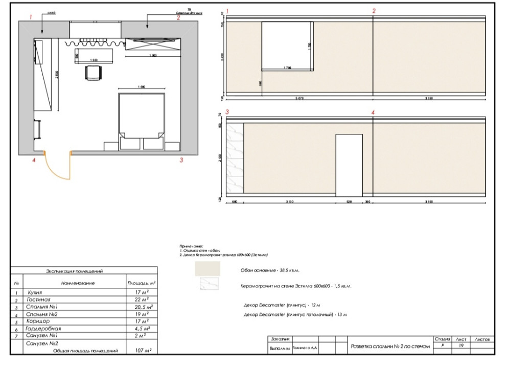 Развертка спальни №2 по стенам