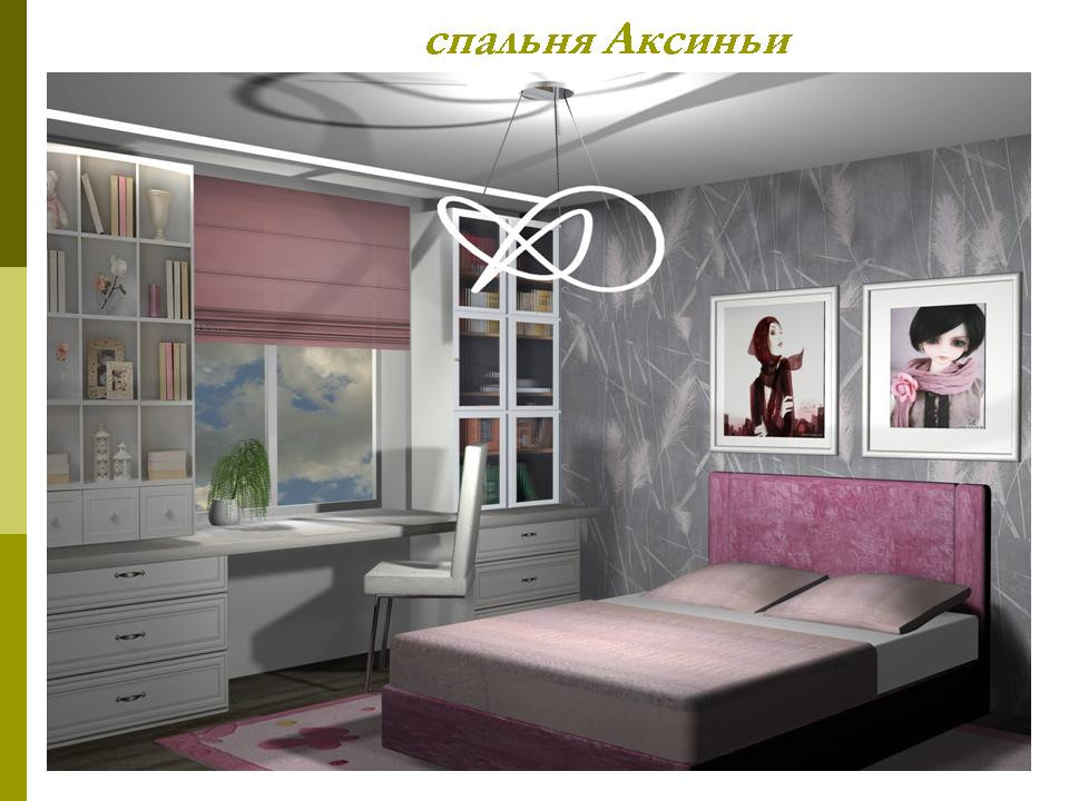 квартира для семьи с двумя девочками.