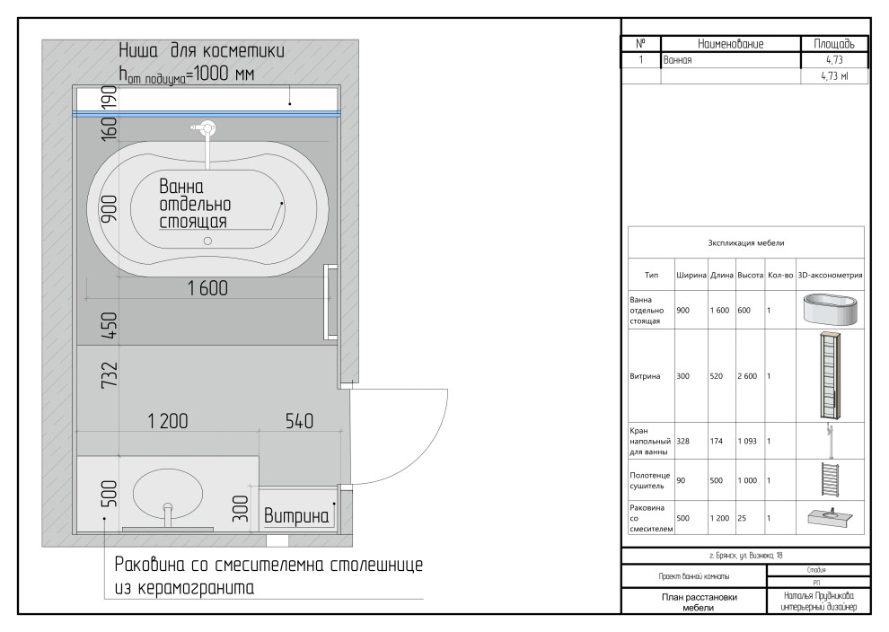 Ванная комната в трехкомнатной квартире ЖК Гринпакрк, г. Брянск