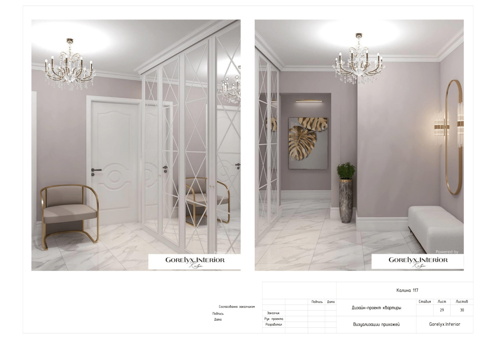 Дизайн-проект квартиры 73кв.м