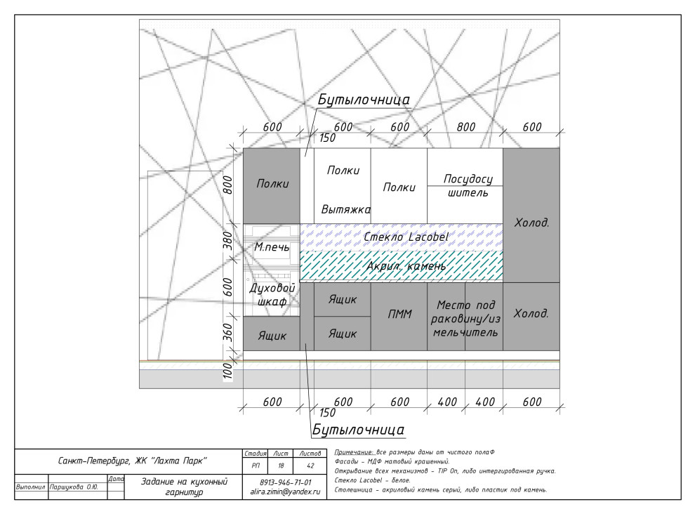Дизайн-проект в ЖК Лахта-Парк (комплект чертежей)