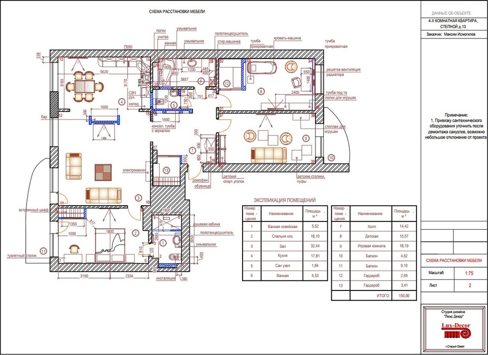 Перепланировка 4-х комнатной квартиры