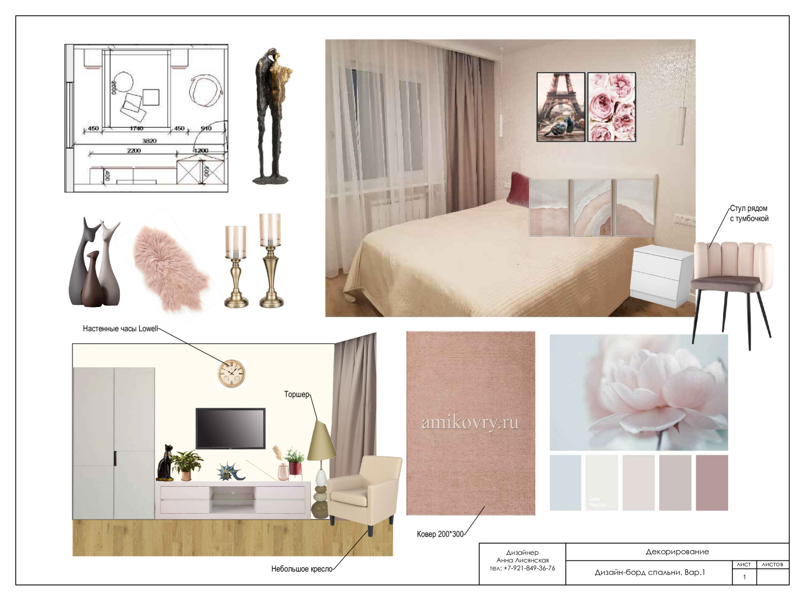 Подбор обстановки в готовом ремонте. Санкт-Петербург