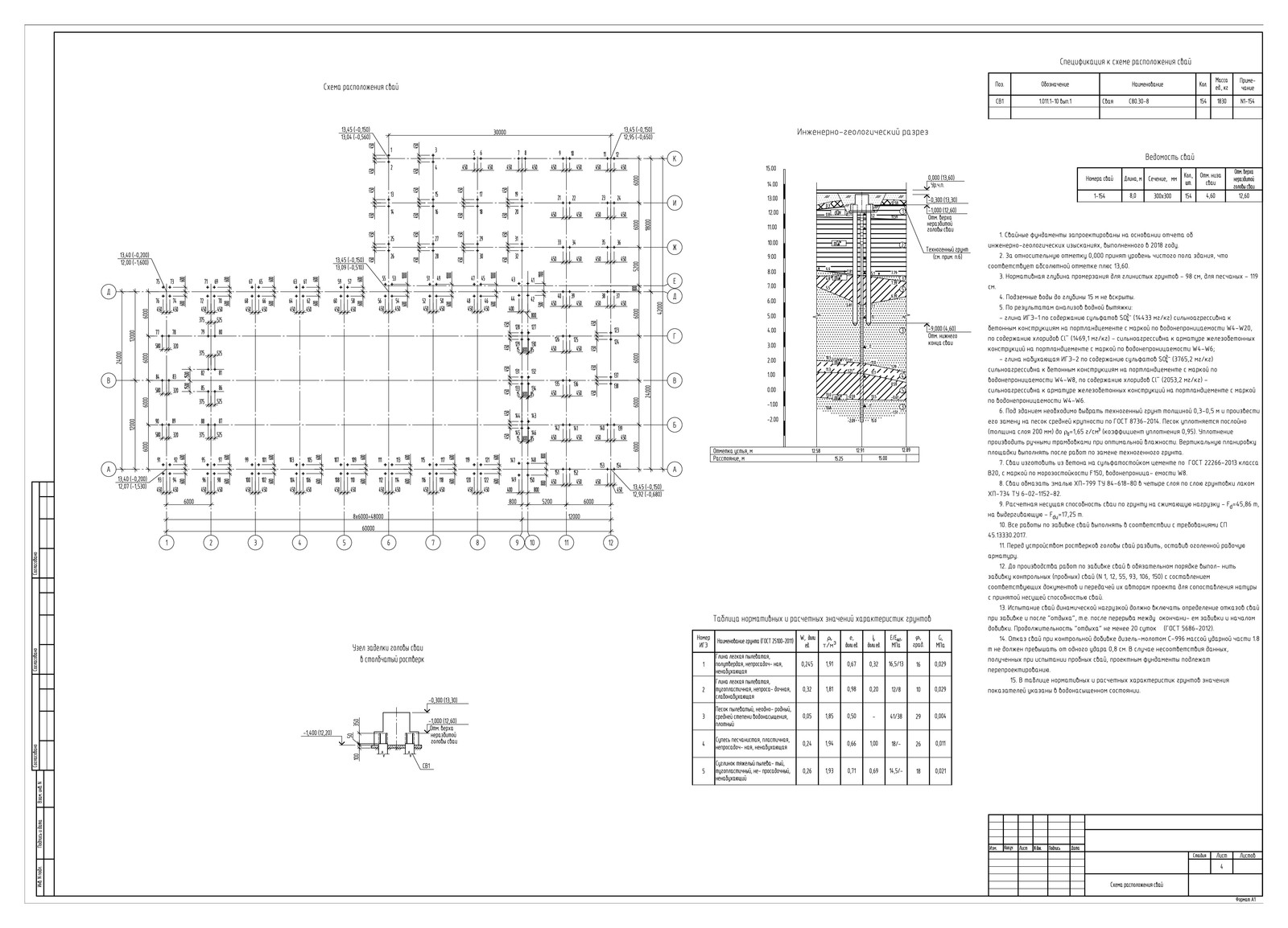 Строительство здания складирования материалов с административными помещениями