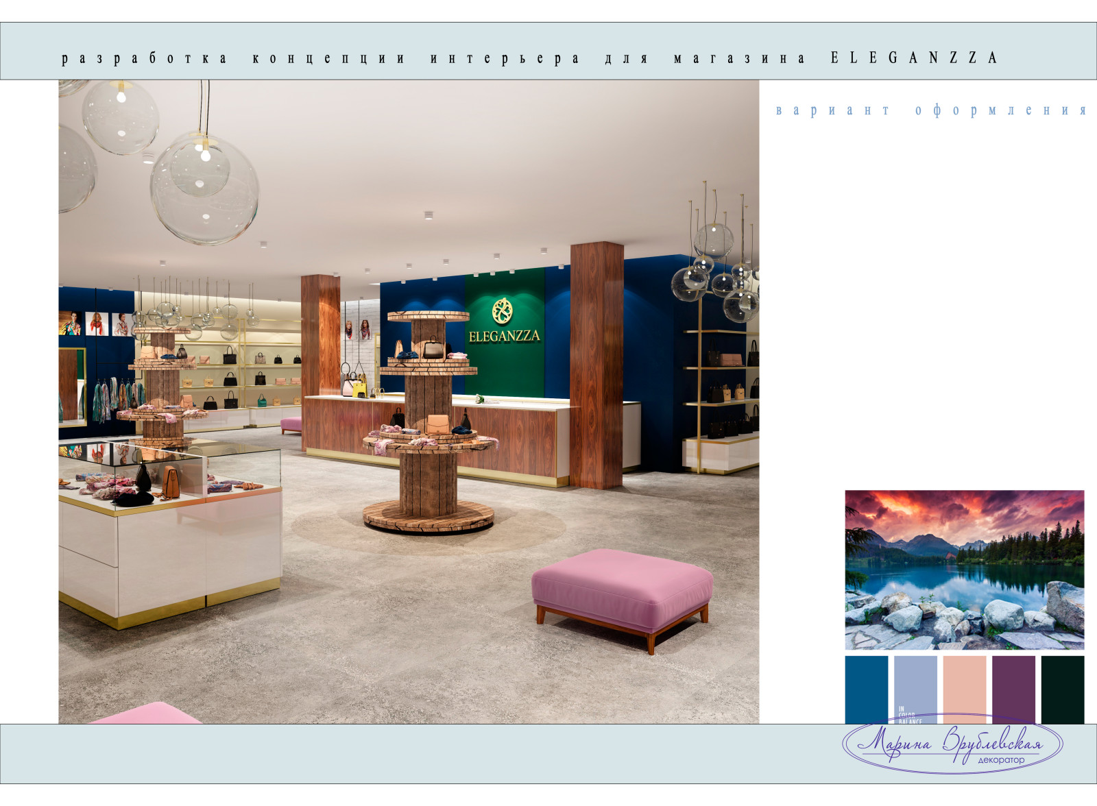 Концепт магазина "ELEGANZA"
