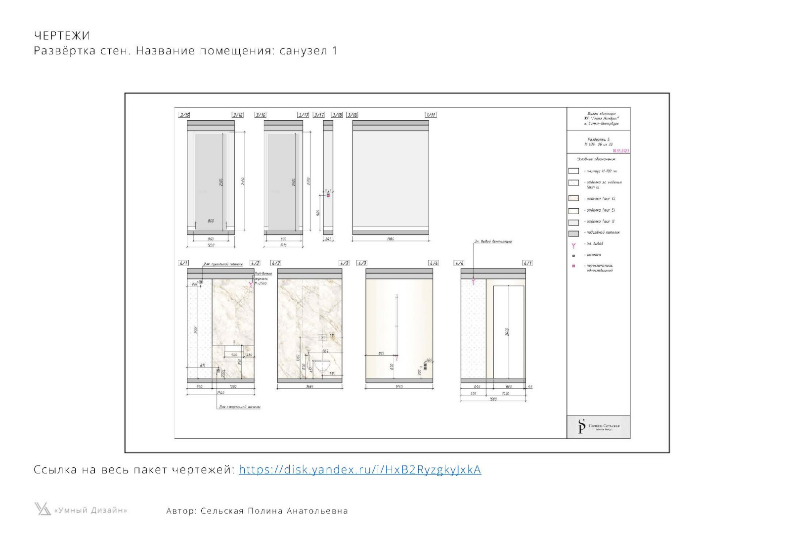 ЖК ГЕОРГ ЛАНДРИН