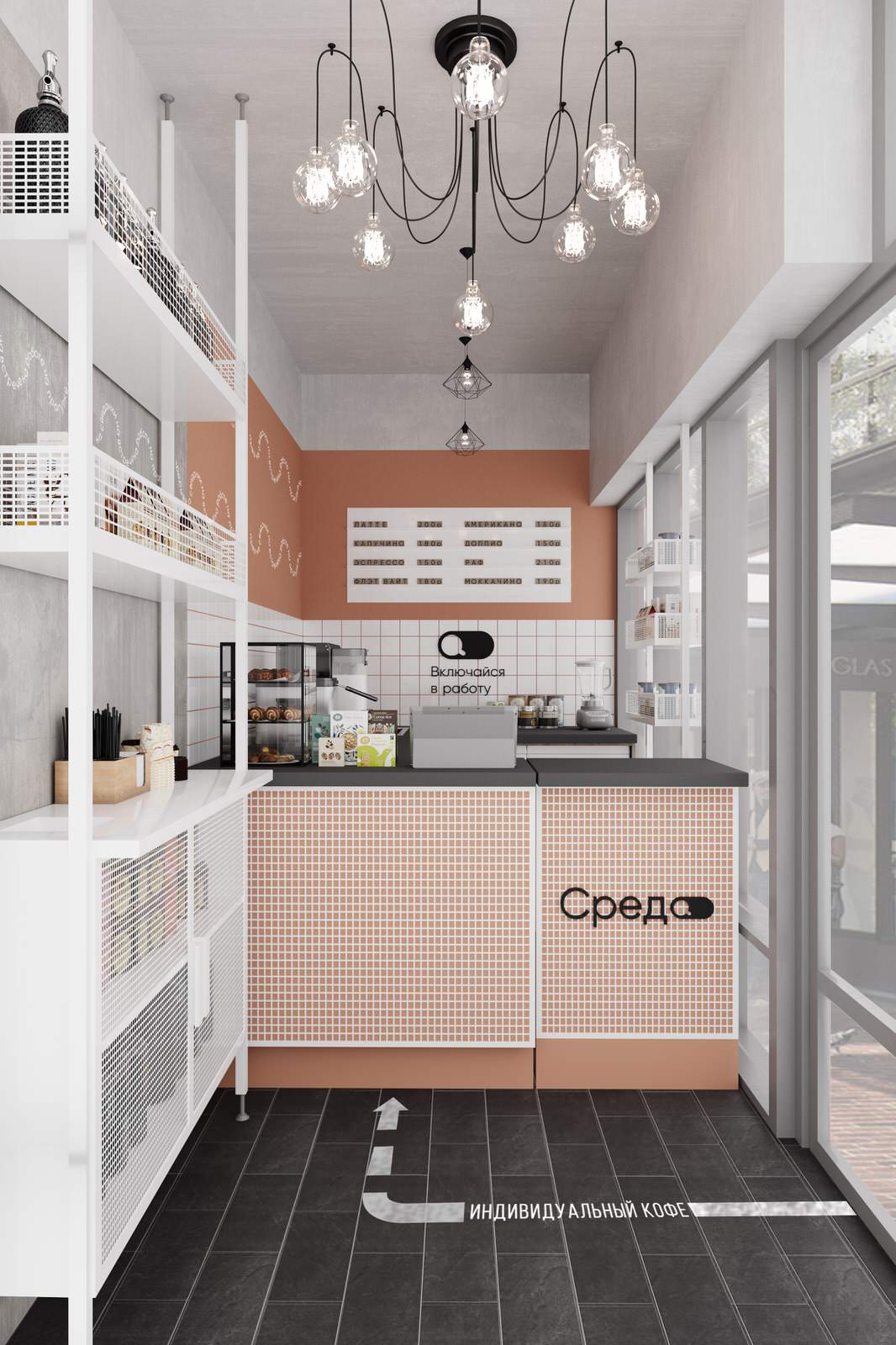 Среда- кофейня с настроением