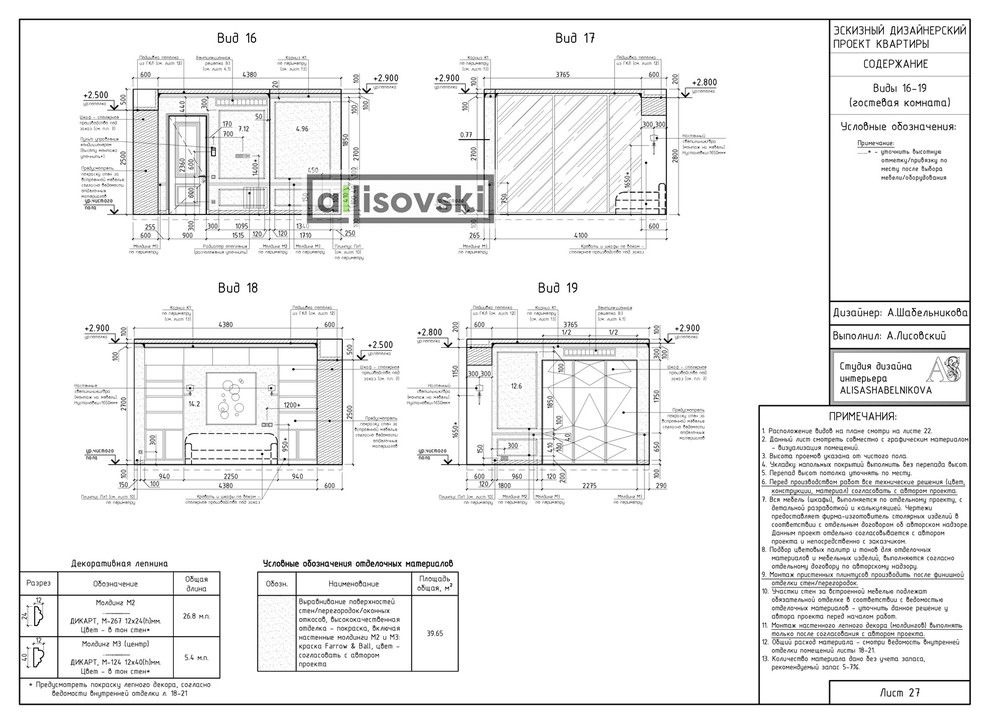 Проект рабочей документации (чертежей) для многокомнатной квартиры