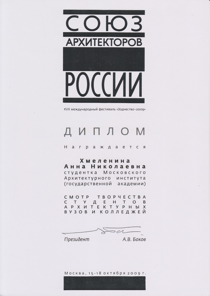 Награды и дипломы