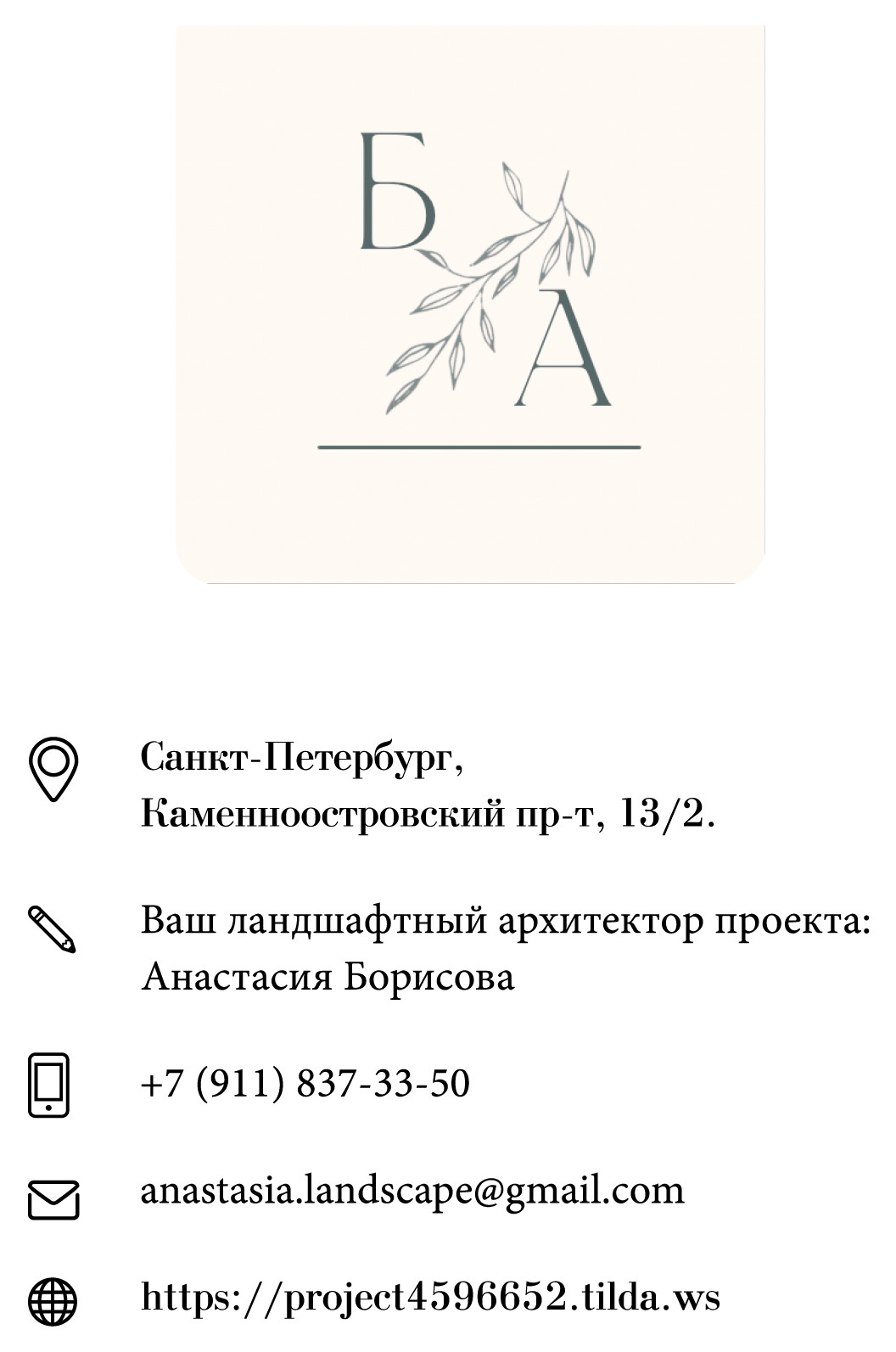 Сад с Конюшней