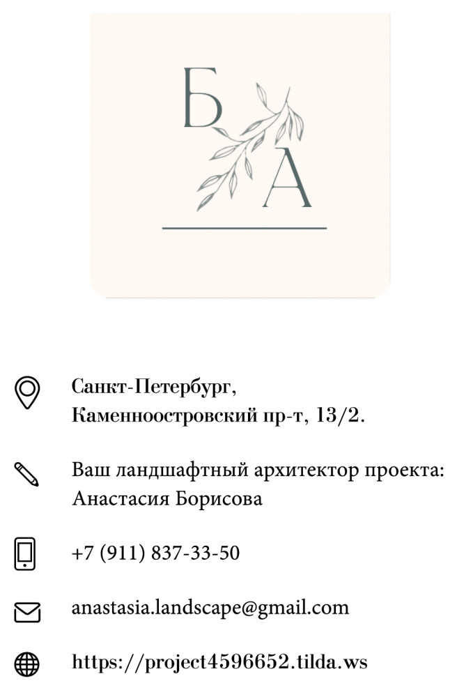 Сад с Конюшней