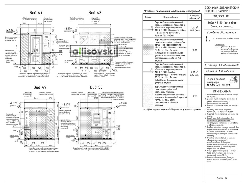 Проект рабочей документации (чертежей) для многокомнатной квартиры
